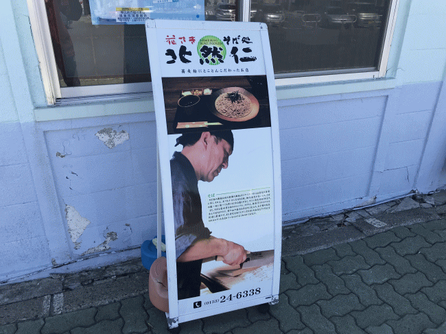 根室の北然仁の看板