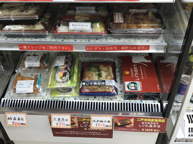 二戸駅のニューデイズ売店で売られている駅弁