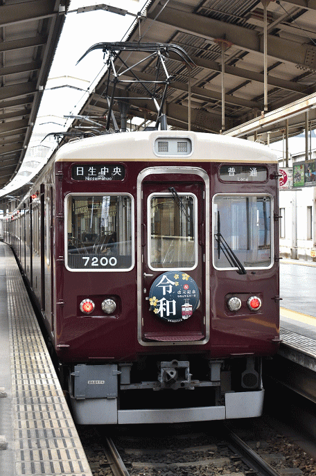 「令和」のヘッドマーク付き7200系