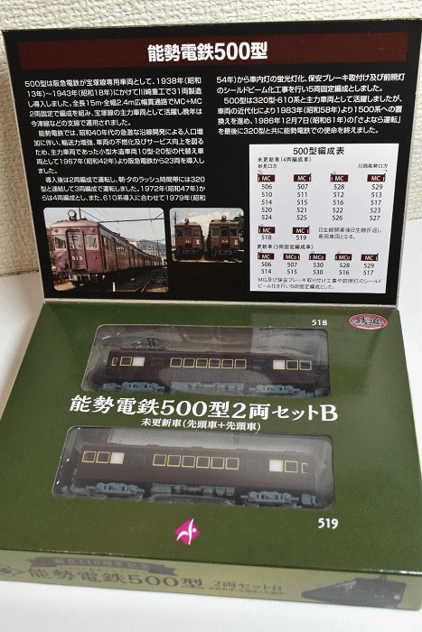 能勢電鉄の500型未更新車の事業者オリジナル鉄コレ
