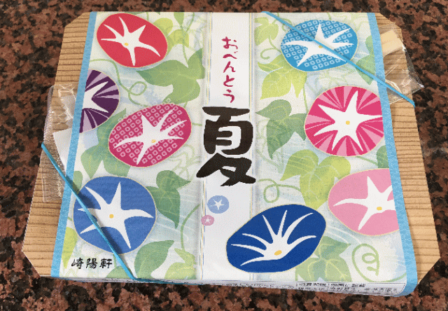 崎陽軒のおべんとう夏の外観と掛け紙