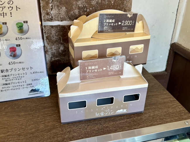 駅舎プリンのテイクアウト