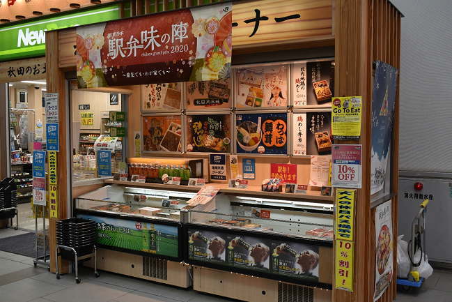秋田駅改札口脇の駅弁売り場