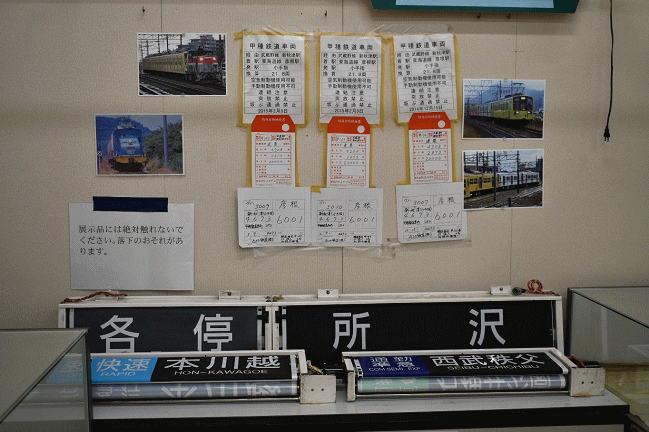 西武3000系の甲種輸送の資料や方向幕(近江鉄道ミュージアム)