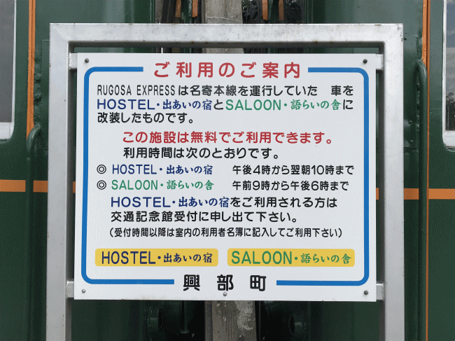 興部のルゴーサエクスプレスの利用方法