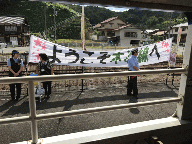 木次線歓迎の横断幕
