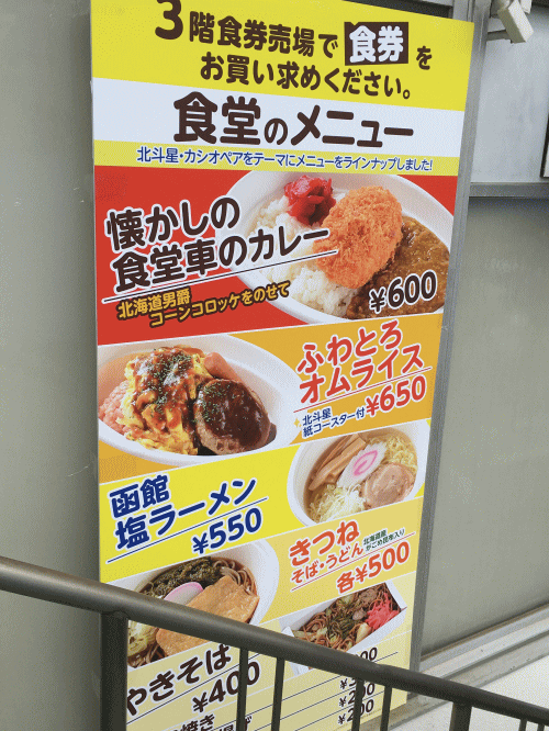 社員食堂一般開放の時のメニュー