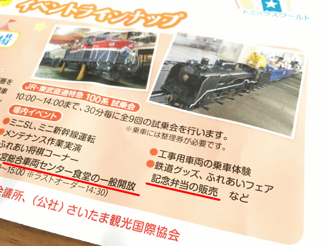 鉄道ふれあいフェアの気になる記述