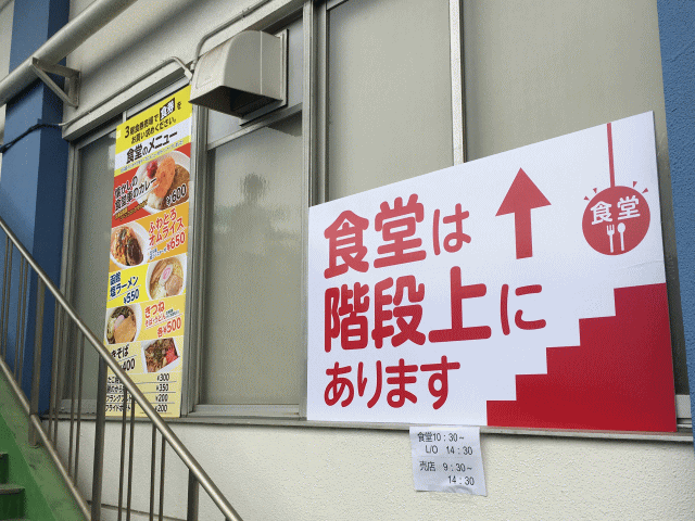 社員食堂の案内表示