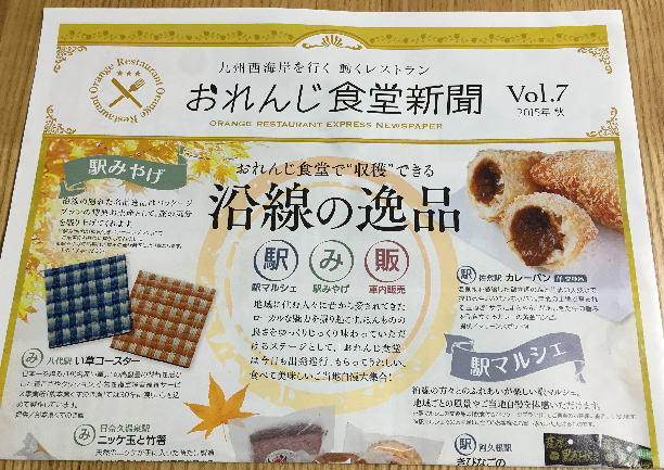 おれんじ食堂新聞