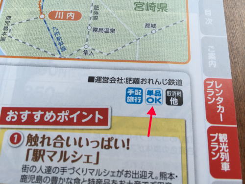 おれんじ食堂ツアーの注意点