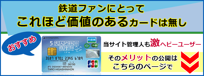 大人の休日倶楽部クレジットカード