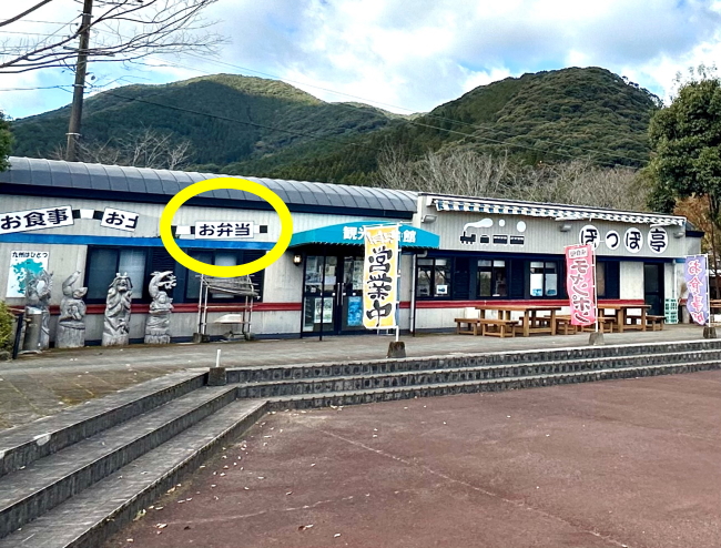 観光SL会館ぽっぽ亭のお弁当