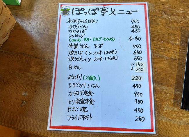 観光SL会館ぽっぽ亭の食事のメニュー