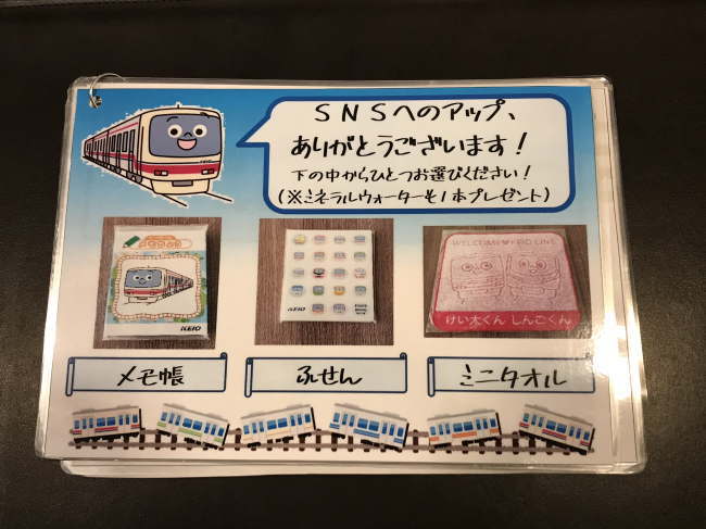 トレインビュープランのグッズプレゼント