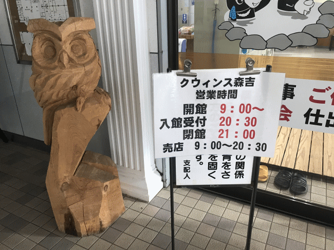 クウィンス森吉の入館時間