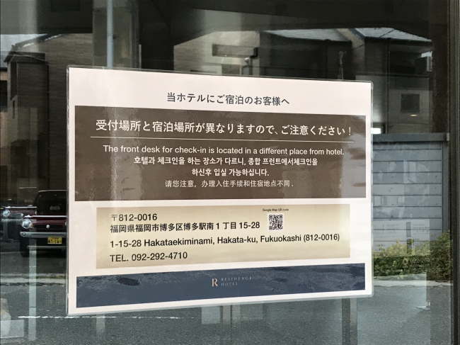 レジデンスホテル博多5の宿泊受付場所