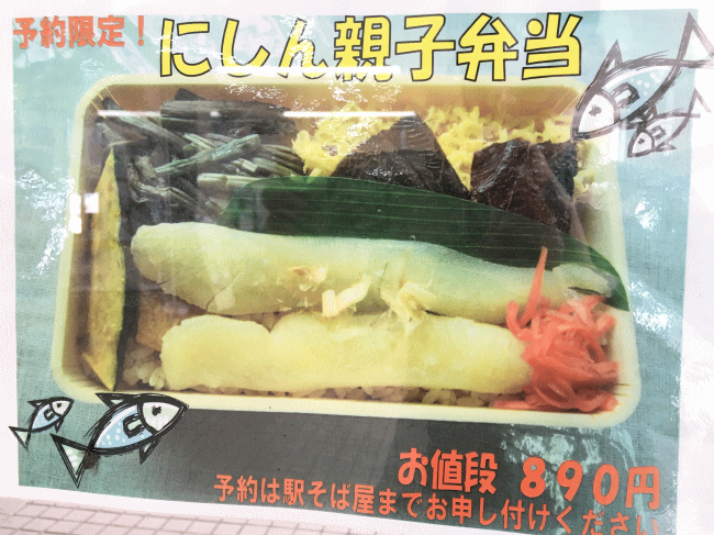 留萌駅弁にしんおやこ弁当は完全予約制