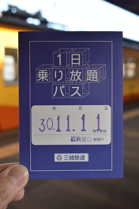 三岐鉄道の乗り放題パス