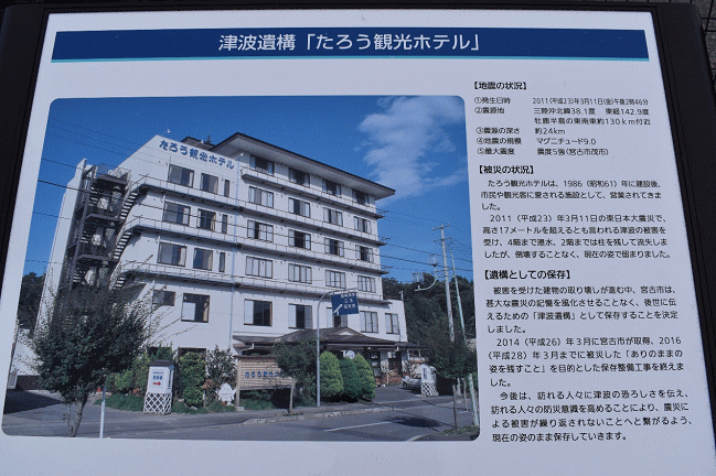 たろう観光ホテルの被害前の写真