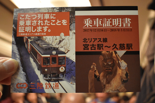 こたつ列車の乗車証明書