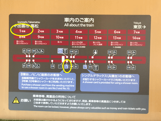 サンライズ瀬戸号・出雲号の案内図