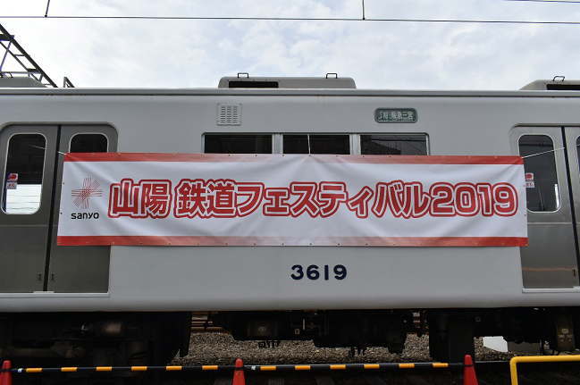 鉄道フェスティバル2019