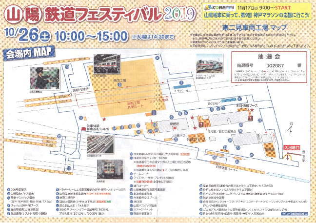 鉄道フェスティバル2019