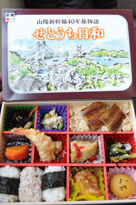 岡山駅弁「せとうち日和」