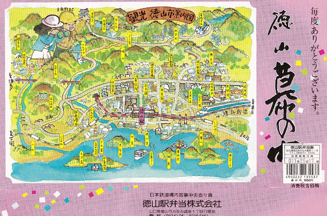 徳山駅弁当の幕の内弁当