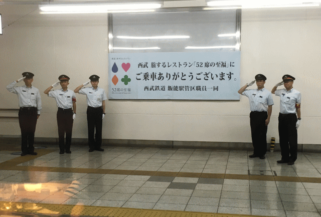 飯能駅の職員が、旅するレストラン52席の至福を敬礼でお出迎え
