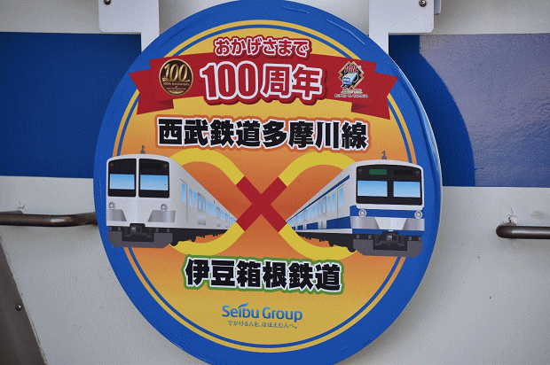 西武多摩川線100周年記念ヘッドマーク
