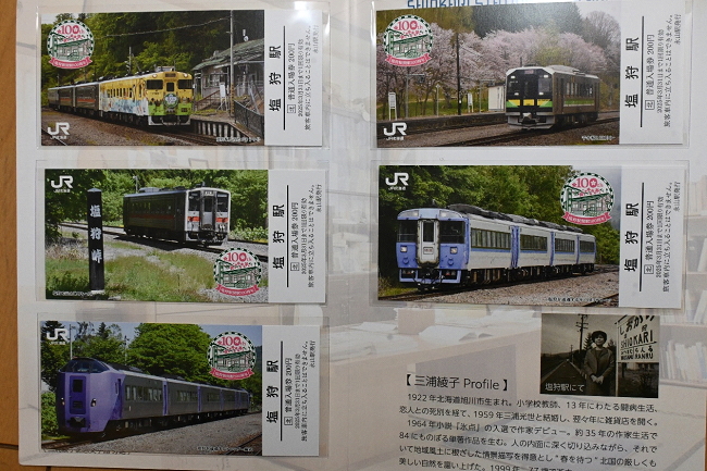 塩狩駅開駅100周年記念入場券