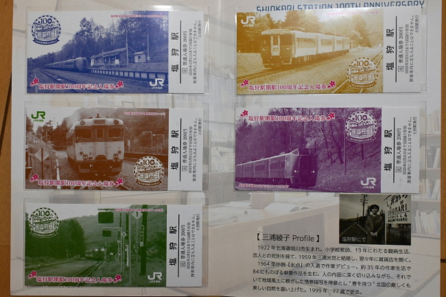 塩狩駅開駅100周年記念入場券