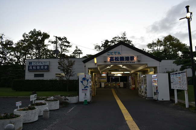 高松琴平電鉄高松築港駅