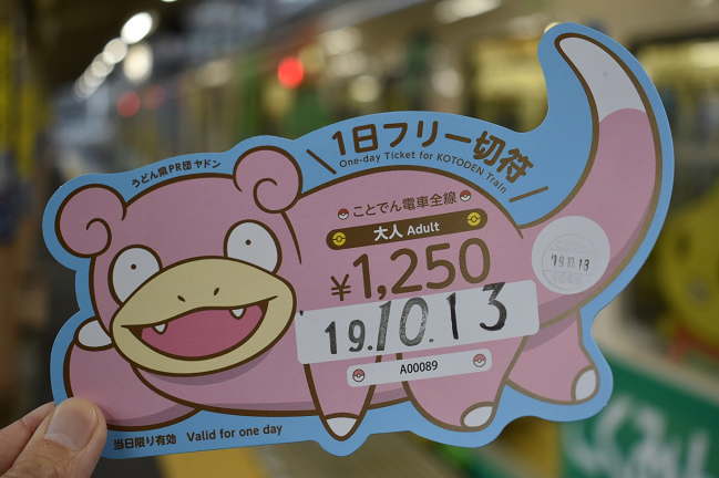 高松琴平電鉄の1日フリーきっぷ