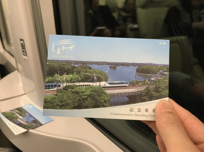 特急しまかぜの記念乗車証