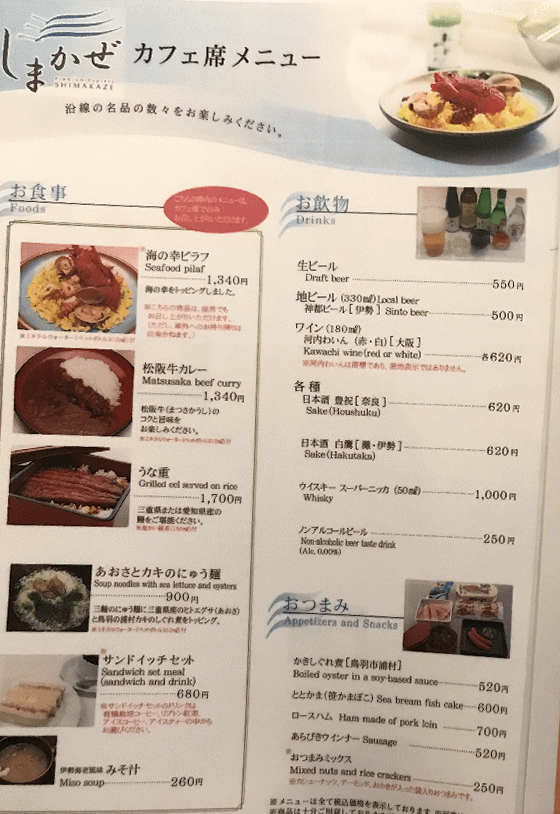 しまかぜのカフェ席のメニュー