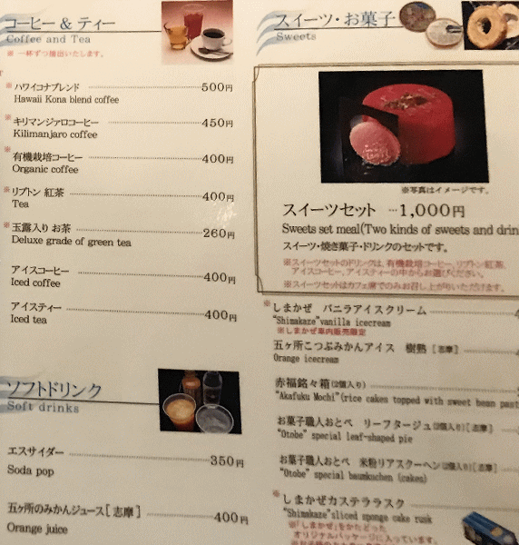 しまかぜのカフェ席のメニュー