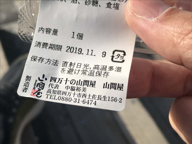 うなこどんの製造は山間屋