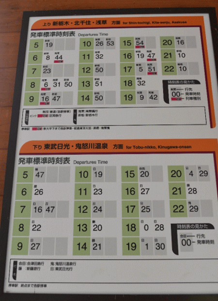 下小代駅の時刻表