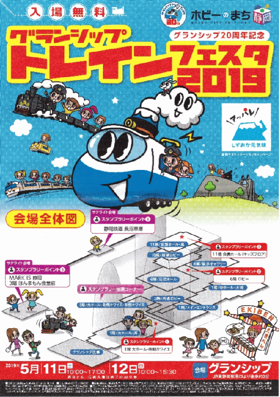 トレインフェスタ2019
