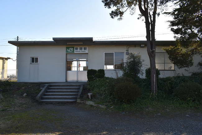 新関駅