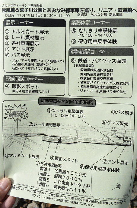 名古屋臨海高速鉄道(あおなみ線)沿線のウォーキングイベント
