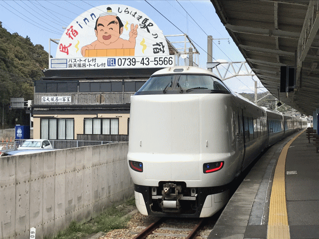 民宿innしらはま駅の宿の外観