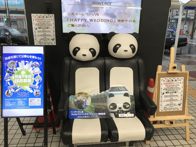 白浜駅のパンダシート