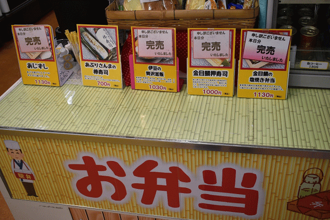 伊豆稲取駅の売店の駅弁