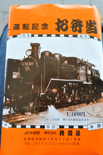 ＳＬ運転記念お弁当の掛け紙