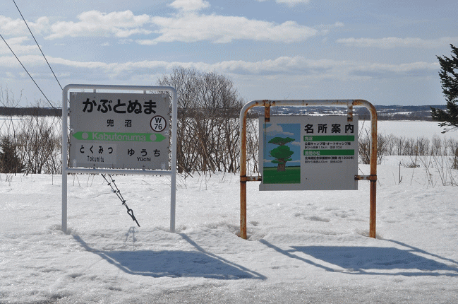 兜沼駅の駅名板