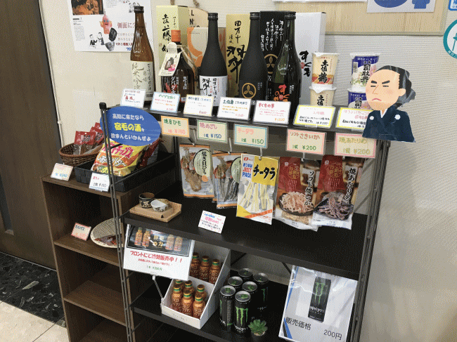 ホテルアバン宿毛で売られているお酒やおつまみ